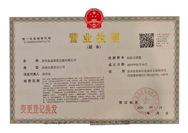 Guizhou Yitu Passenger Transport Co., Ltd.