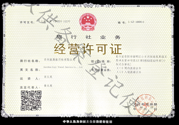 Tourism Operating License