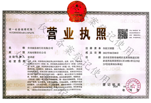 Guizhou Lyyi Travel Service Co., Ltd