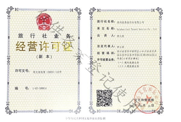 Tourism Operating License
