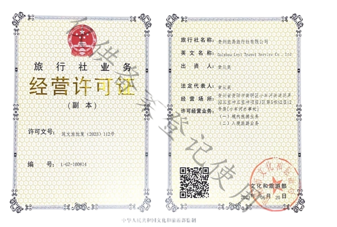 Tourism Operating License