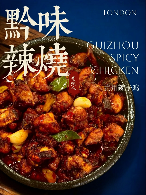 Guiyang Spicy Chicken